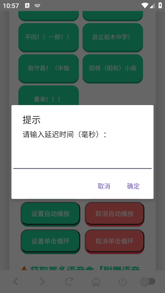 森下下士语音盒截图5