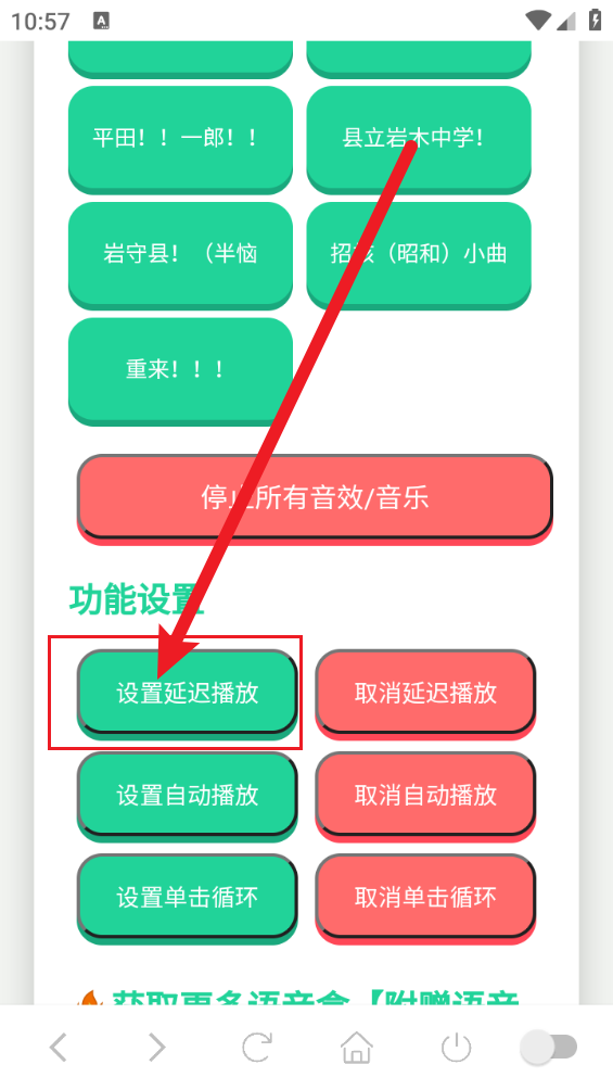 森下下士语音盒