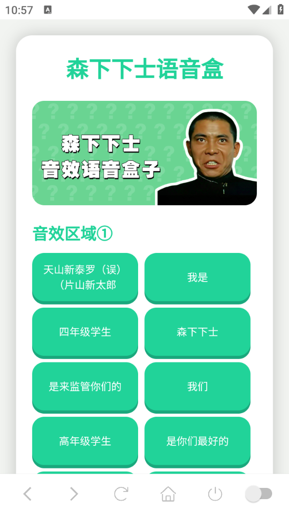 森下下士语音盒