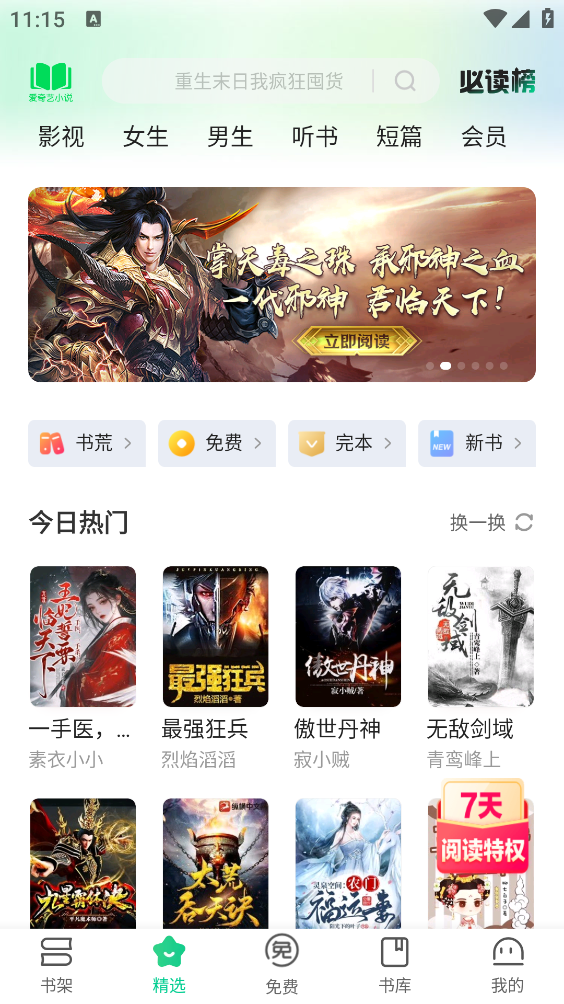 爱奇艺小说截图3