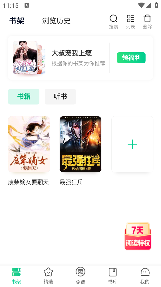 爱奇艺小说截图2
