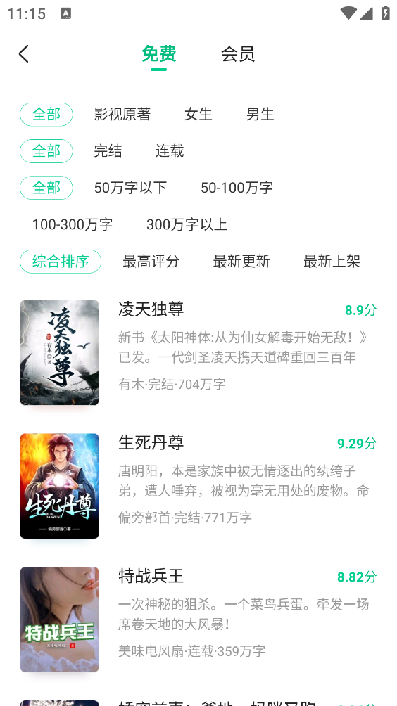 爱奇艺小说截图4