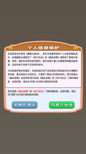 挪猪大挑战截图3