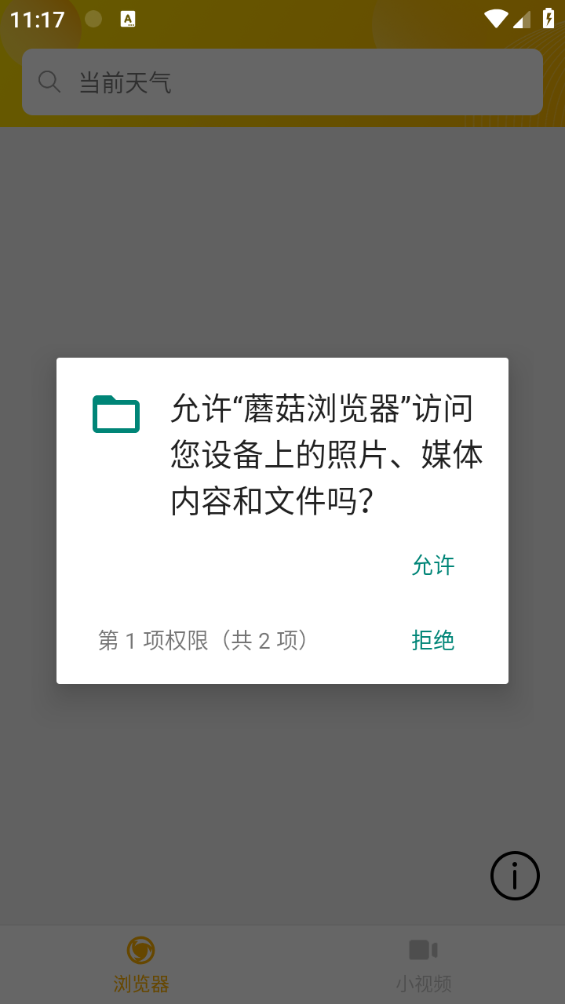 蘑菇浏览器截图2