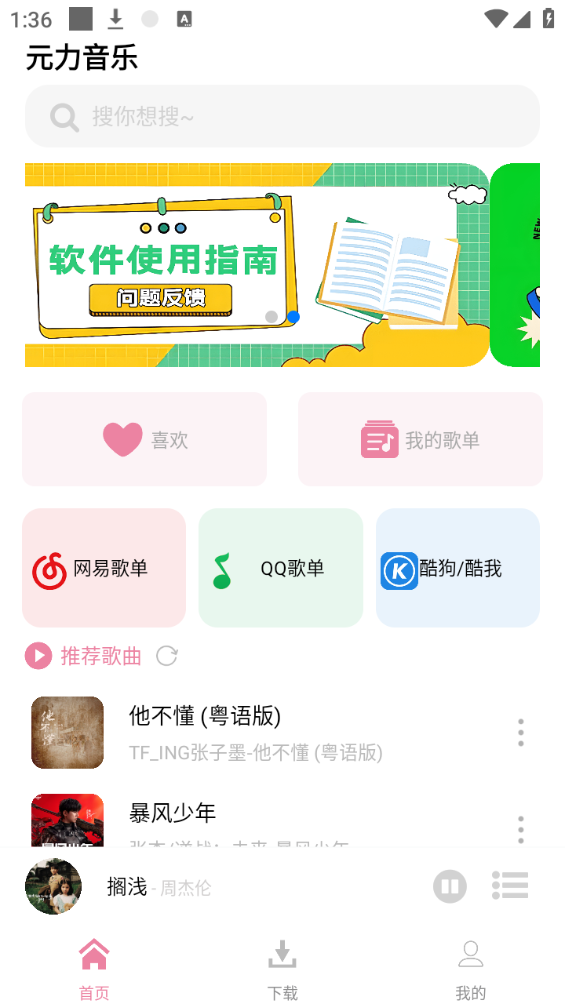 元力音乐截图3