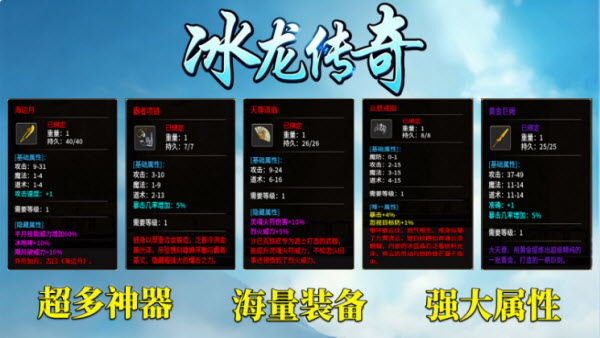 冰龙传奇截图4