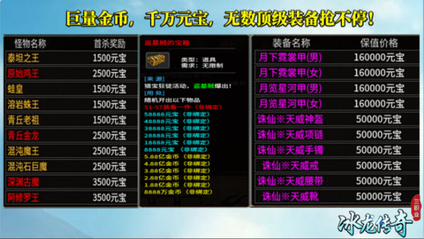 冰龙传奇