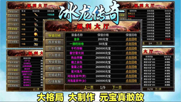 冰龙传奇