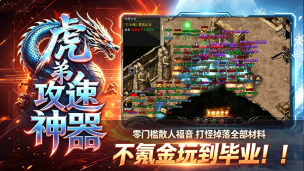 虎弟攻速神器截图1