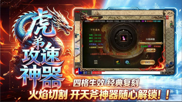 虎弟攻速神器截图3