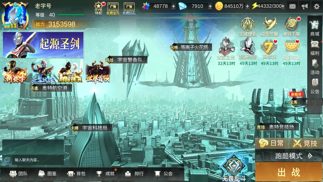 奥特曼传奇英雄截图5