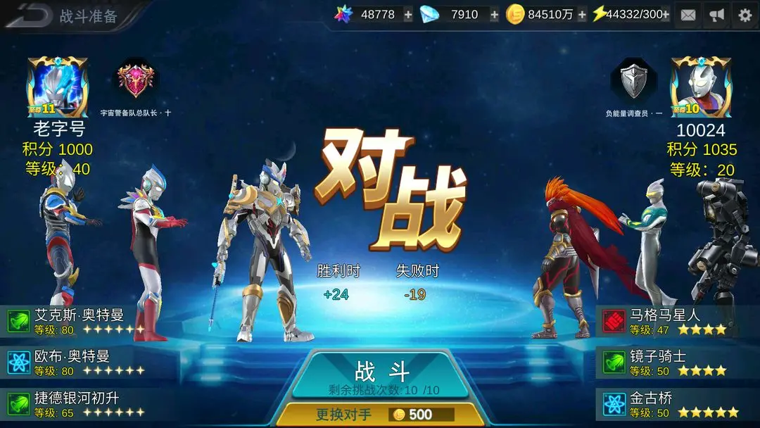 奥特曼传奇英雄截图2