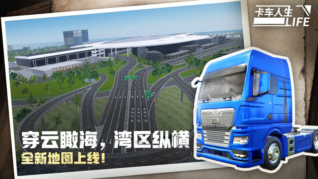 卡车人生截图2