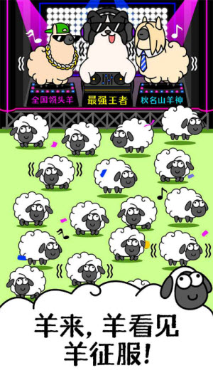 羊了个羊正版截图4