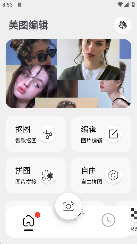 美图抠图拼图秀