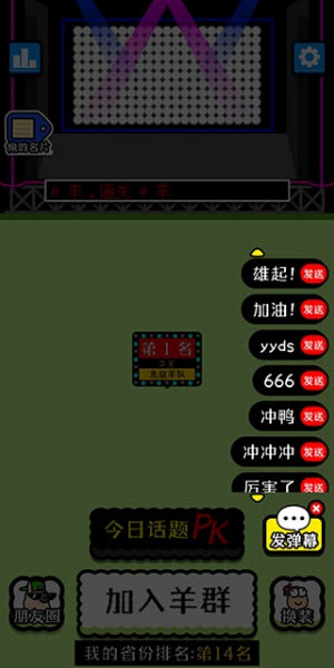 养了个羊