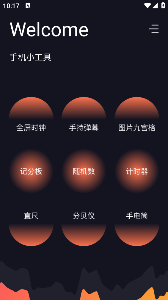 悟饭工具厅截图5