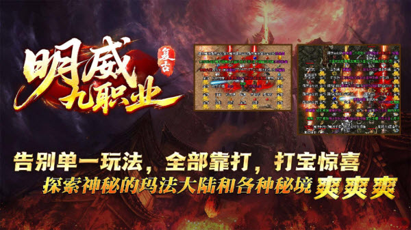 明威九职业截图4