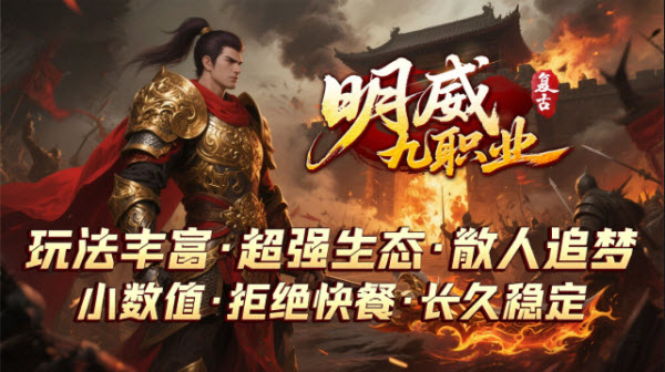 明威九职业截图1