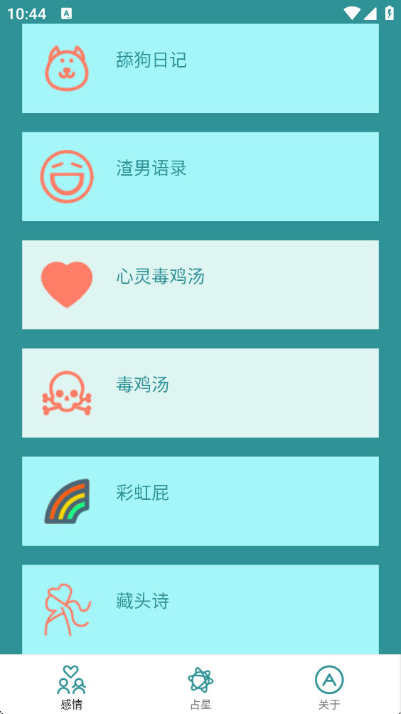 魔悦百用盒截图2