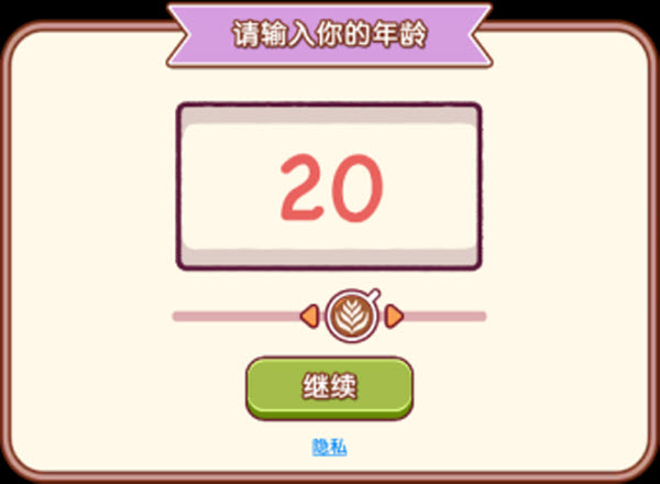 可口的咖啡中文版