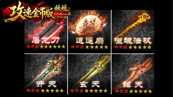 妖妖76攻速金币版截图4