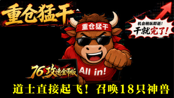妖妖76攻速金币版截图1