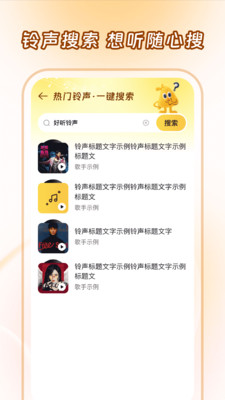 炫酷来电铃声截图2