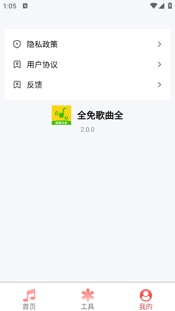 全免歌曲全截图4