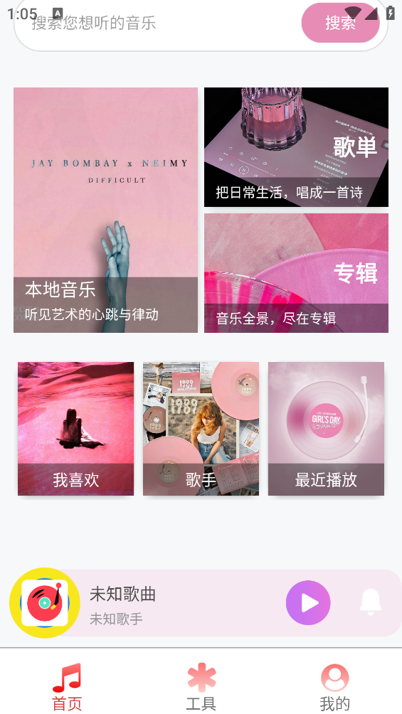 全免歌曲全截图2