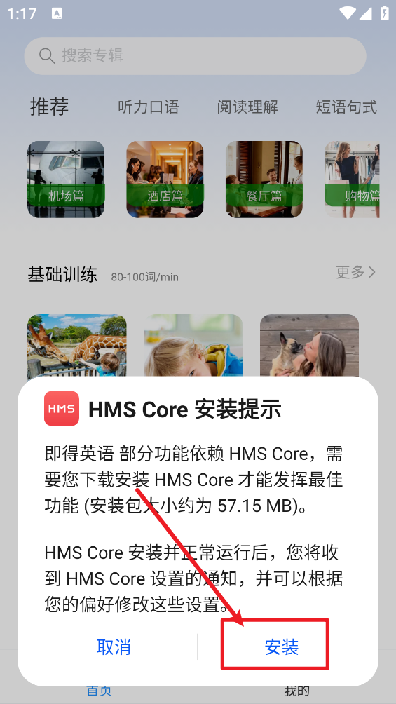 即得英语截图5