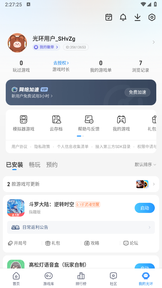 光环助手截图5
