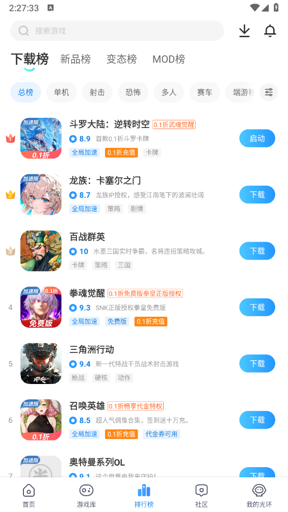 光环助手截图3