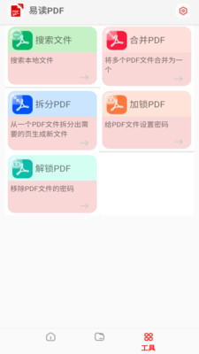 易读PDF截图4
