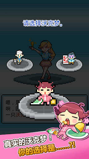 沃克梦截图2