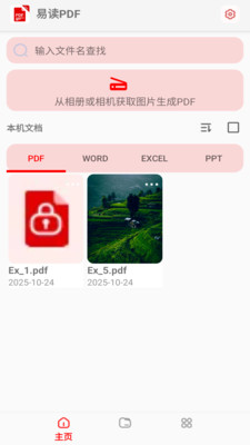 易读PDF