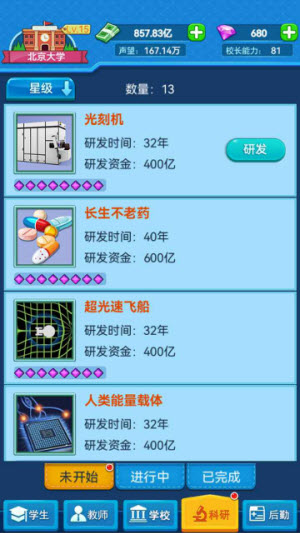 我的大学截图4