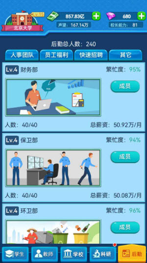 我的大学截图5
