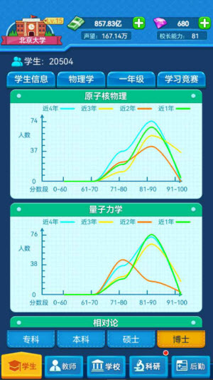 我的大学截图3