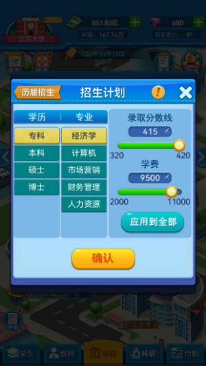 我的大学截图2