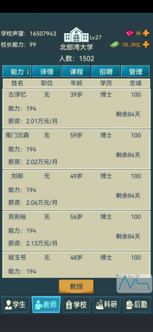 我的大学