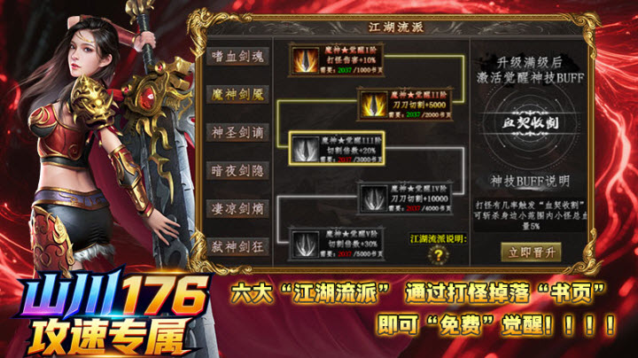 山川176攻速专属截图3