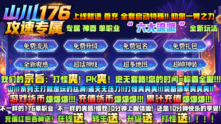 山川176攻速专属截图2