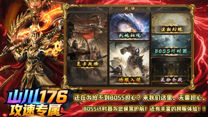 山川176攻速专属截图4