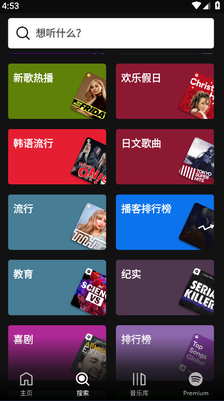 Spotify截图5