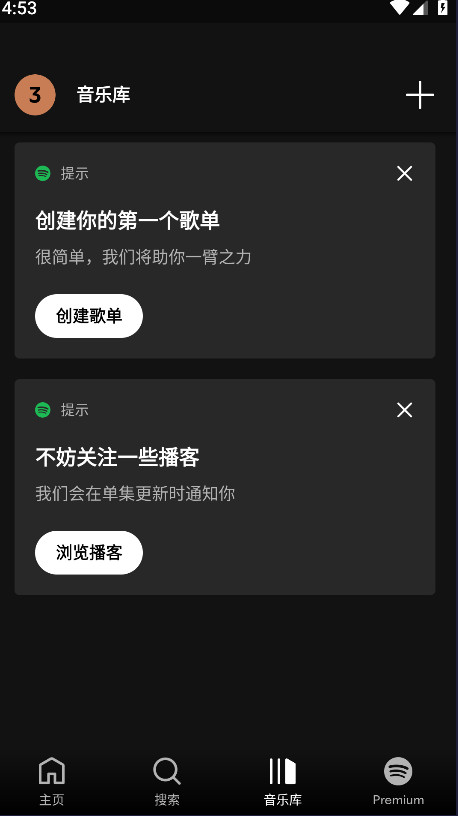 Spotify截图3