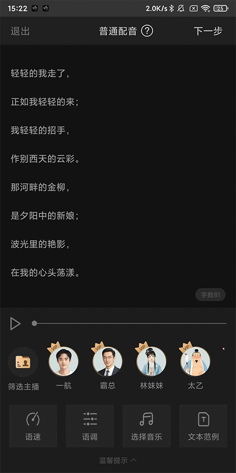 讯飞配音