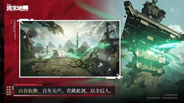 云终末地截图3