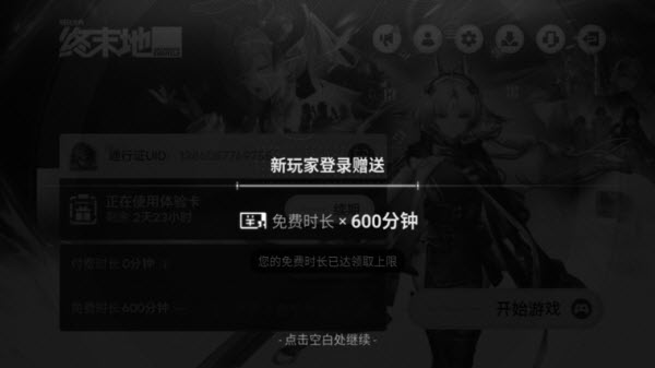 云终末地