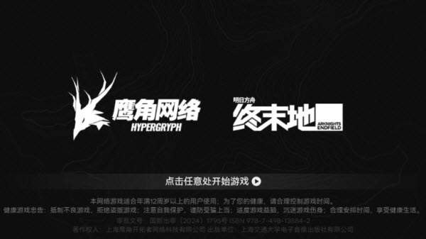 云终末地
